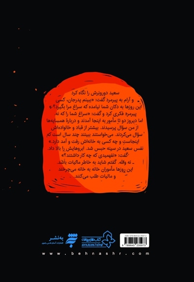 مرد بی سر